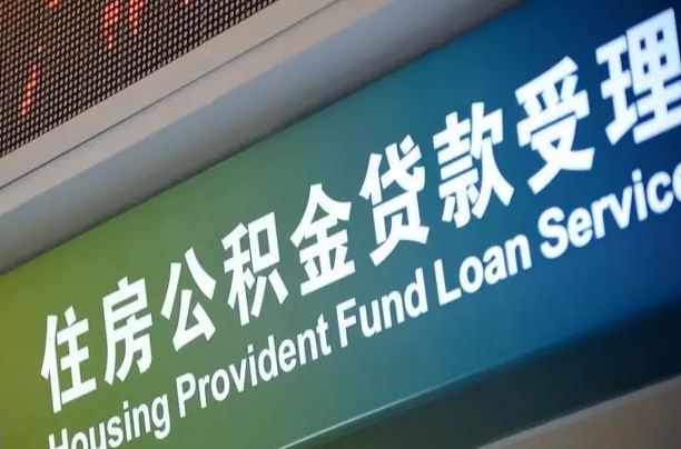 南阳公积金提取中介联系方式（欠了很多网贷想用公积金还）